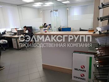 Офис SELMAKS